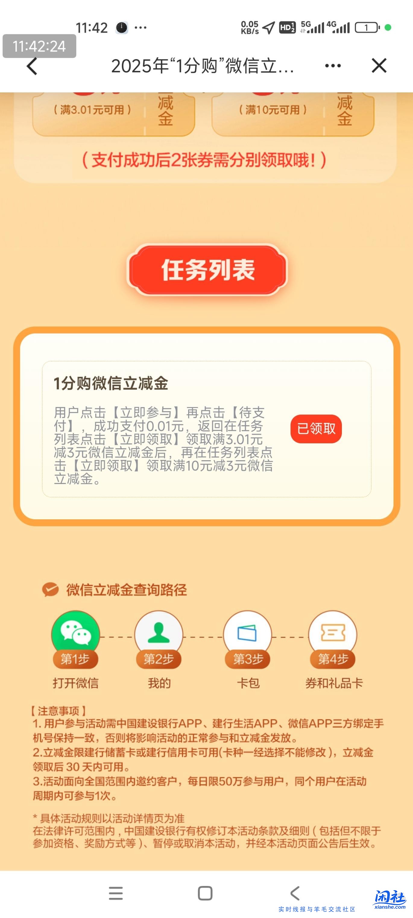 建行0.1买6可以领了。