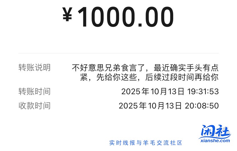 继上一贴，还了1000，没有别的说辞！