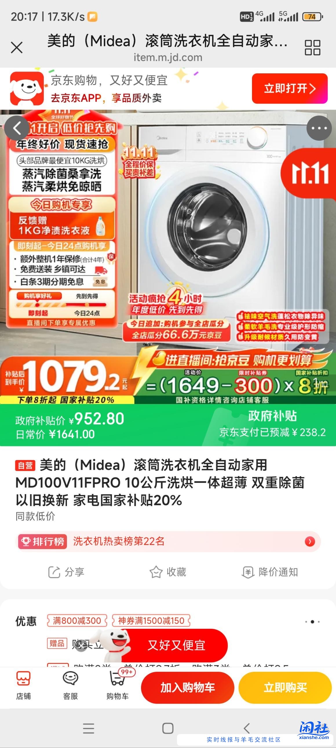 美的滚筒洗烘一体900多