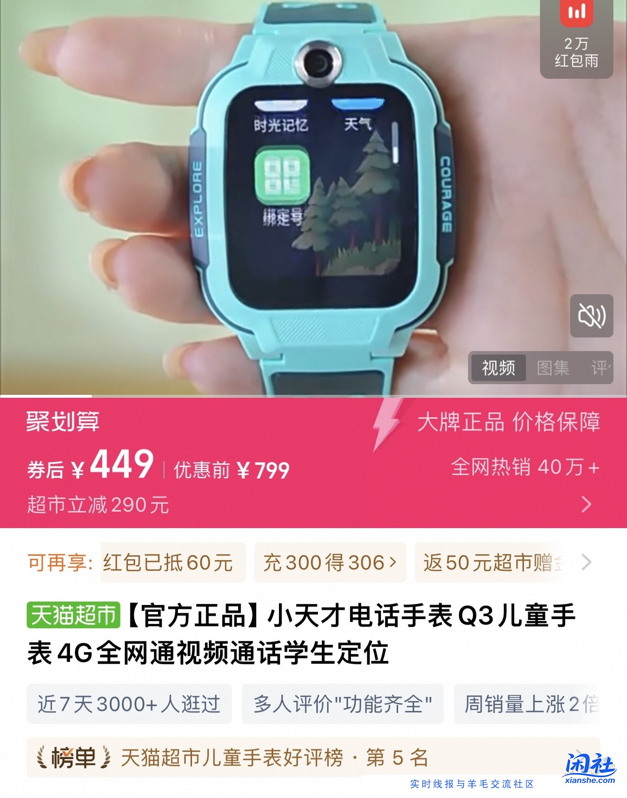 399的小天才Q3，大家刚需可以