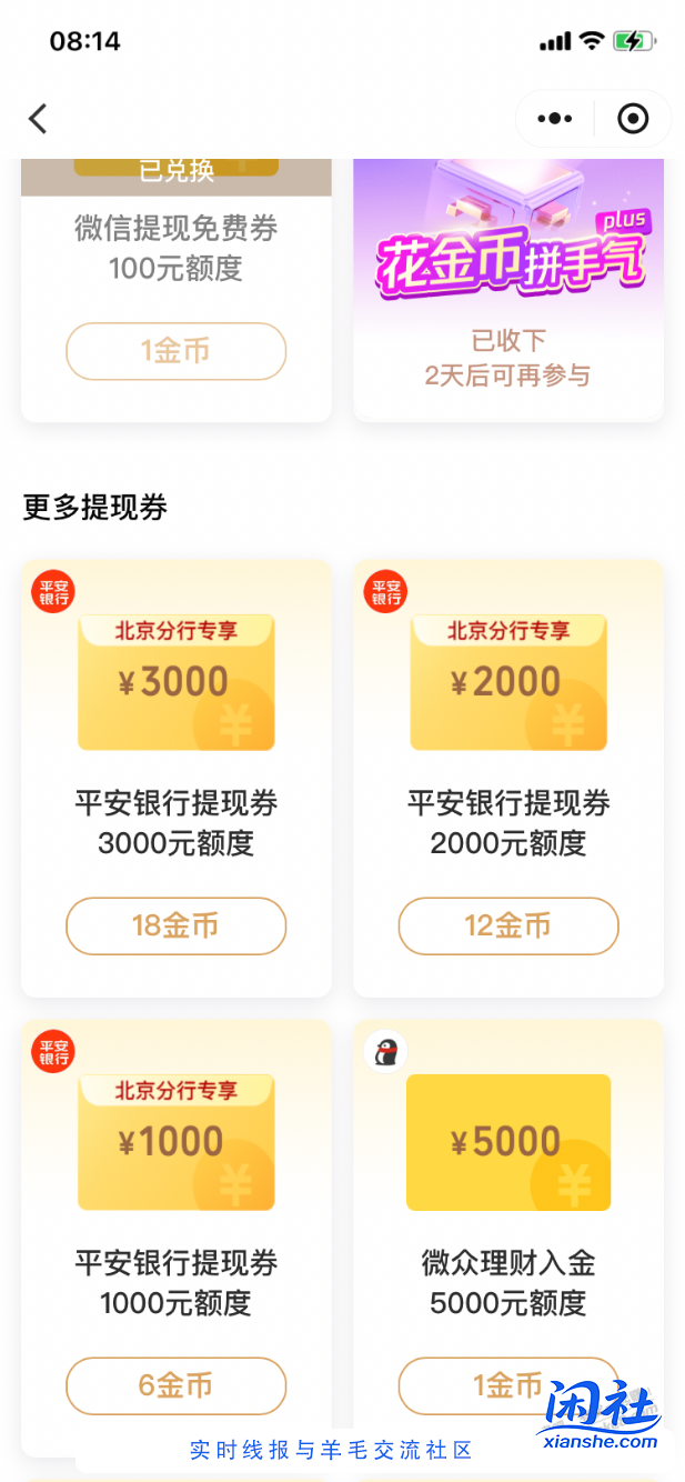 【平安银行北分】微信免费提现券6000元，速领～