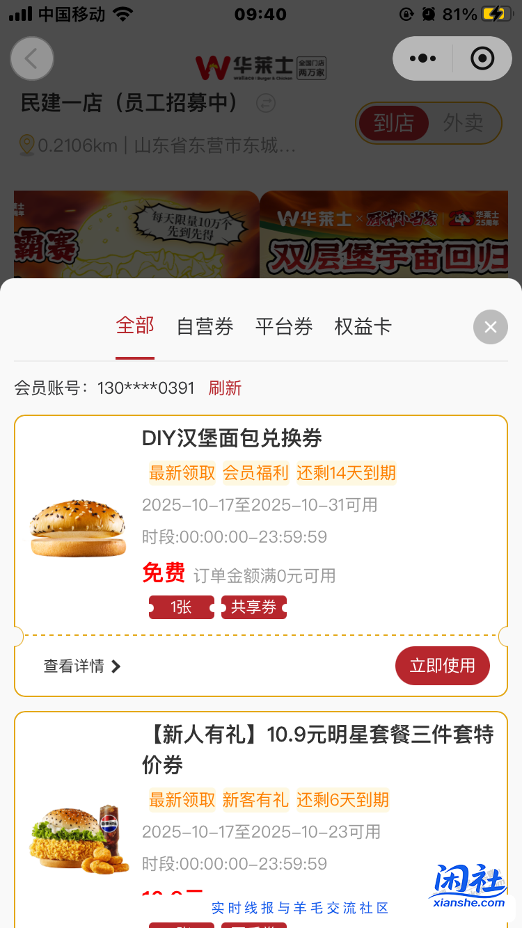 速度华莱士小程序免费面包