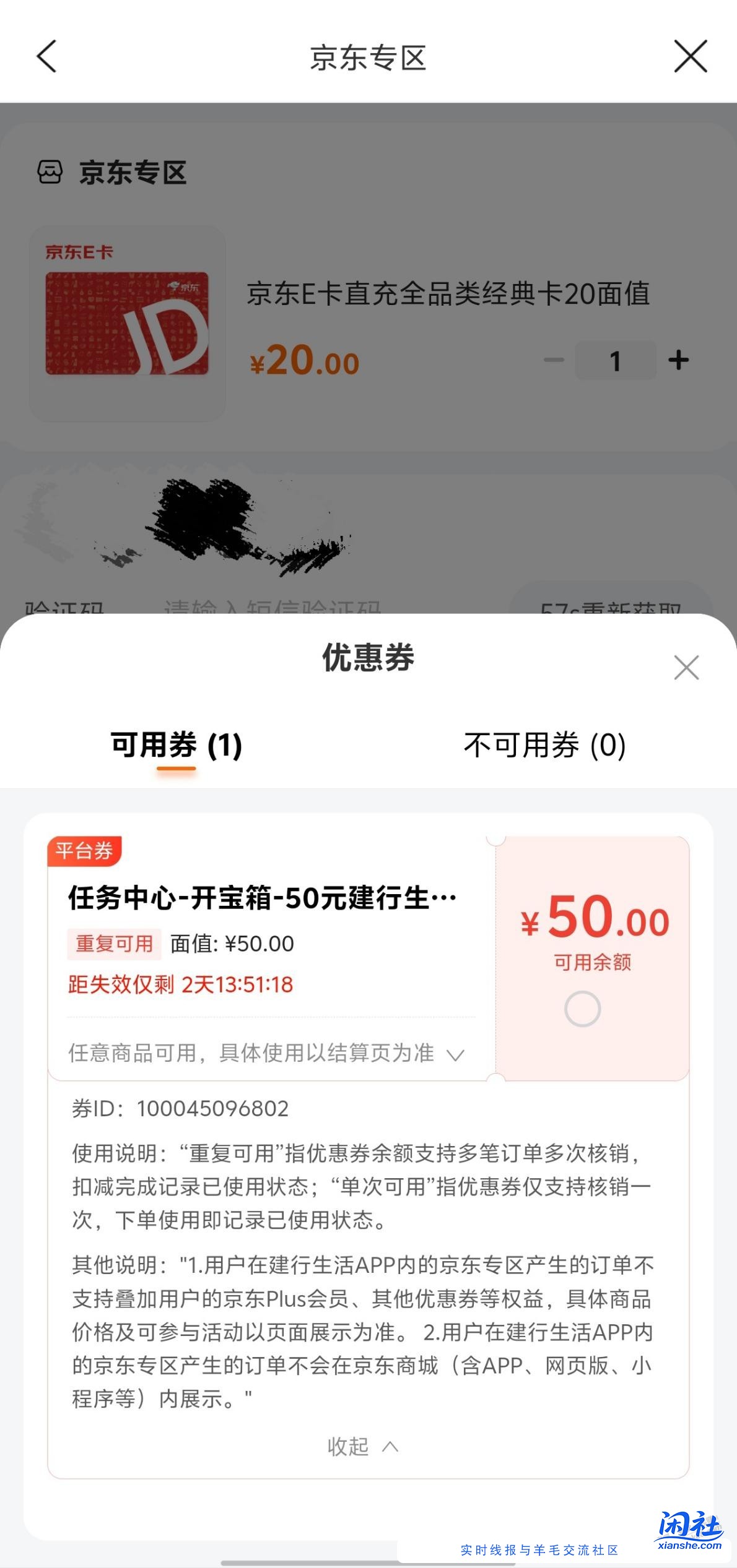 建行生活京东券重复使用什么意思额，集帅们