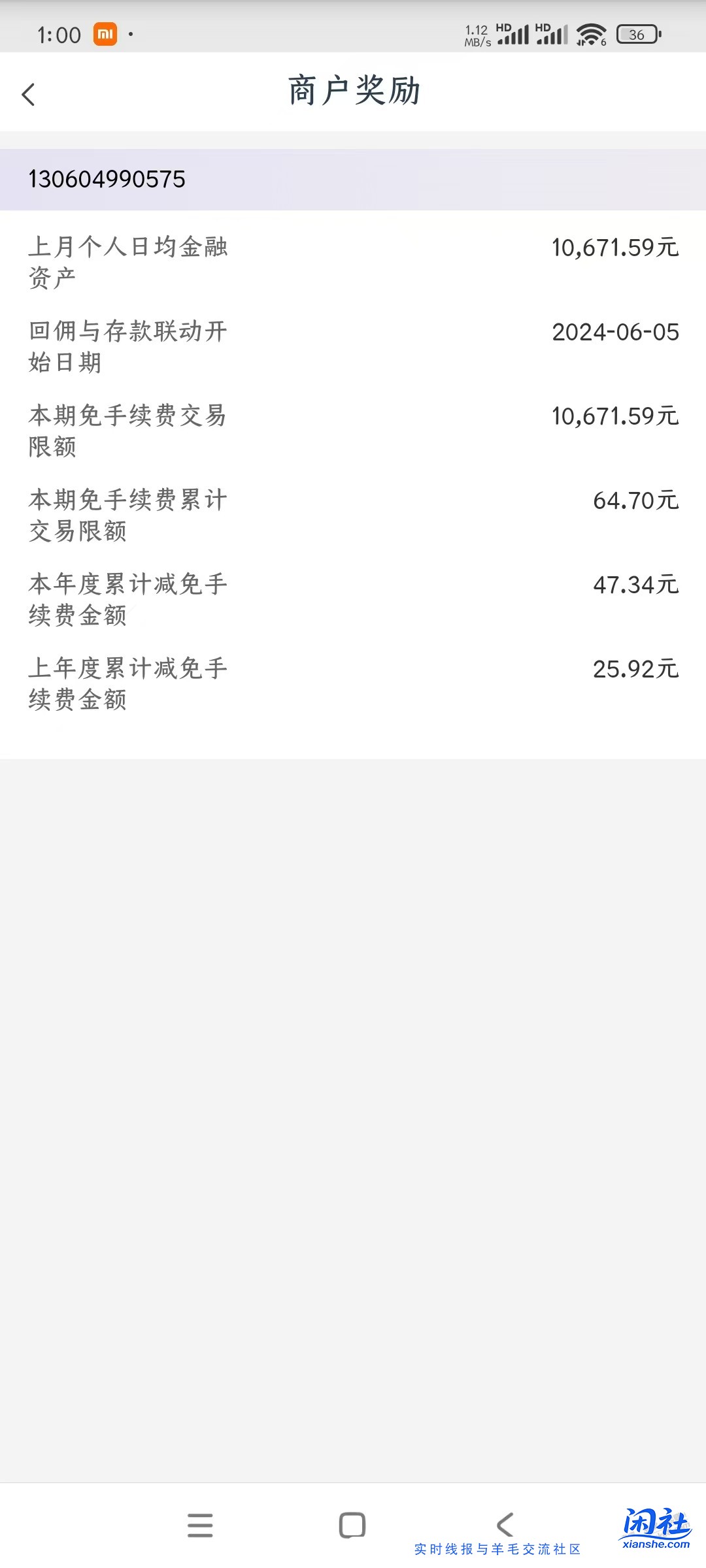 吧码手续费是什么规则？