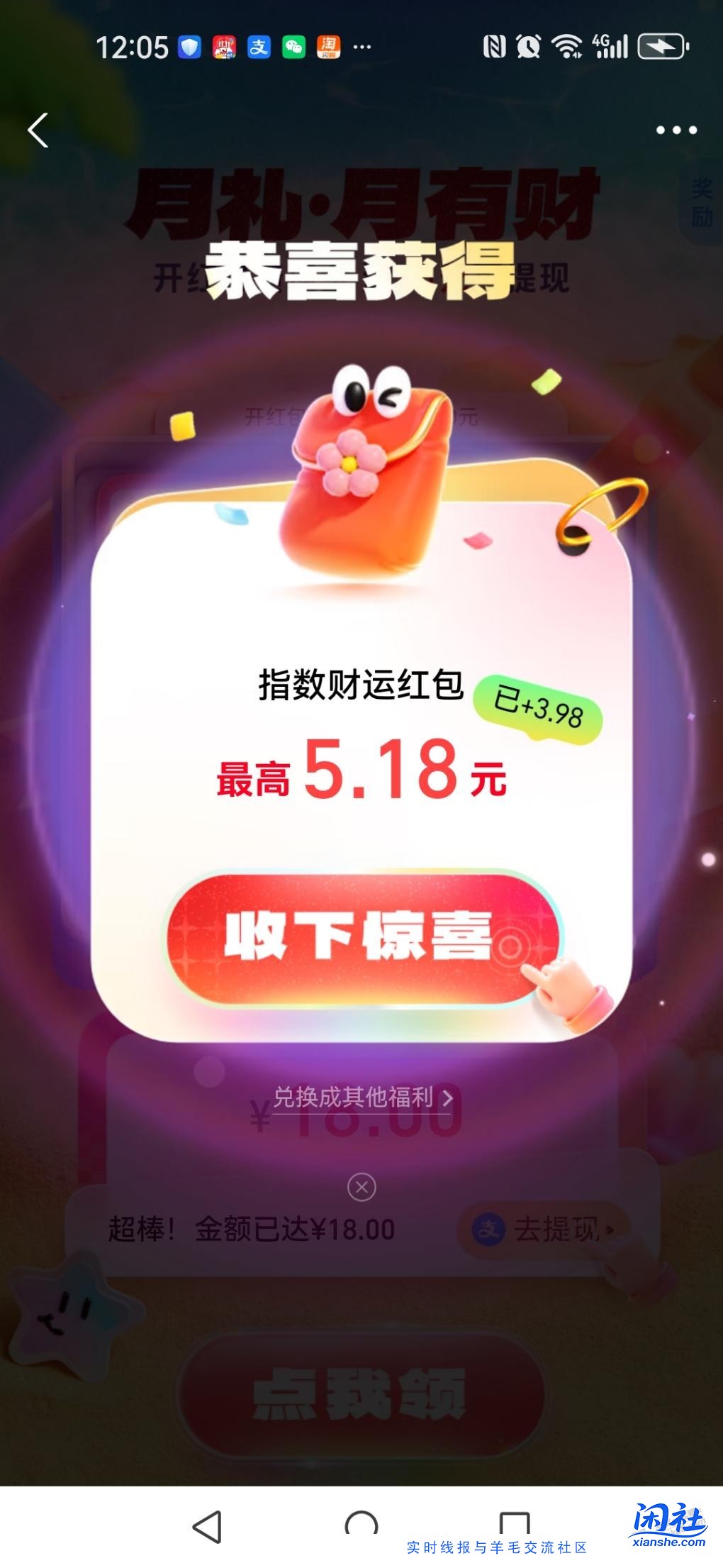 支付宝月礼月有财5.18捡漏