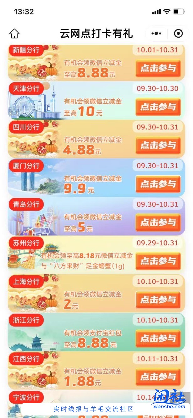 【工行】全国各地微信立减金，有新增，都进来看看～