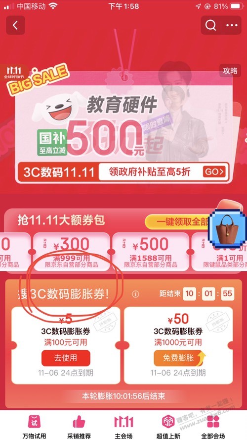 3C 数码膨胀券最新入口
