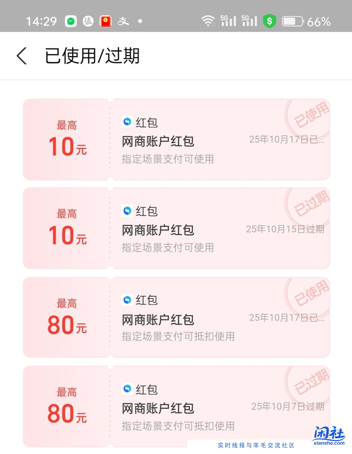 网商银行最近劵送不停