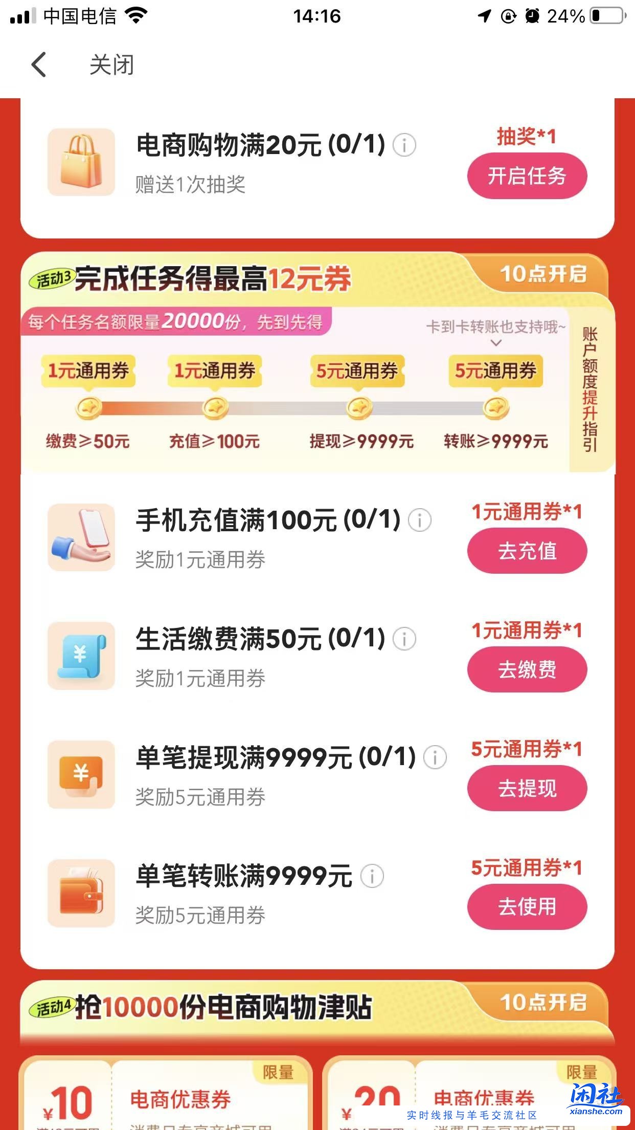 翼支付周五转账提现领通用券不要忘记了