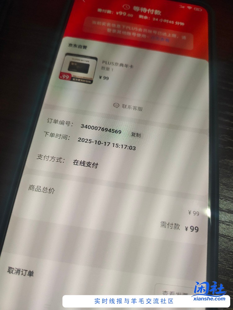 狗东不给开第三个plus