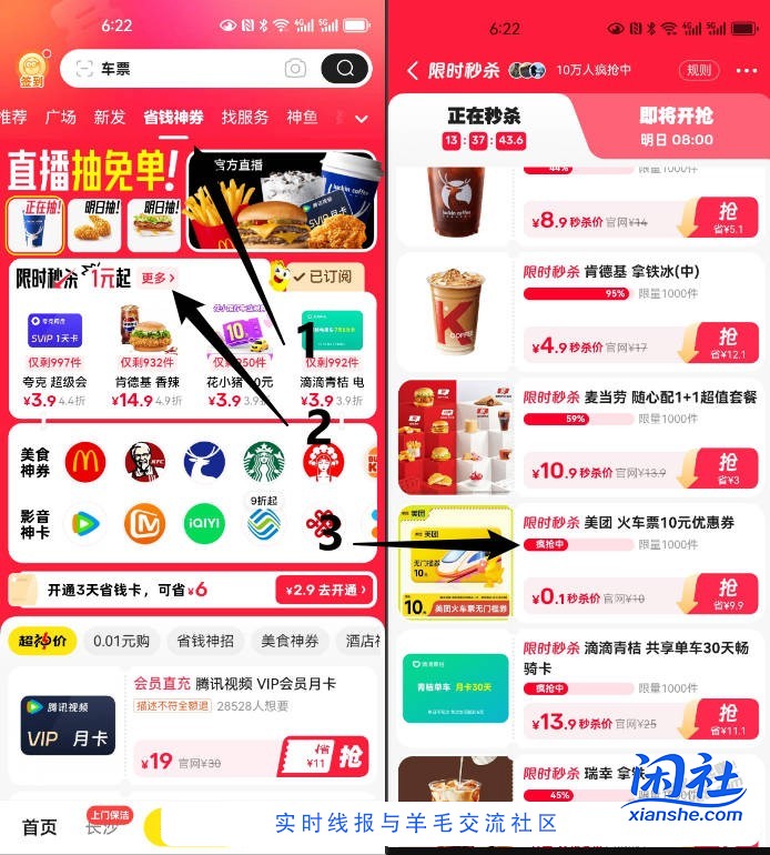 美团10元无门槛火车票，顺便续论坛年费