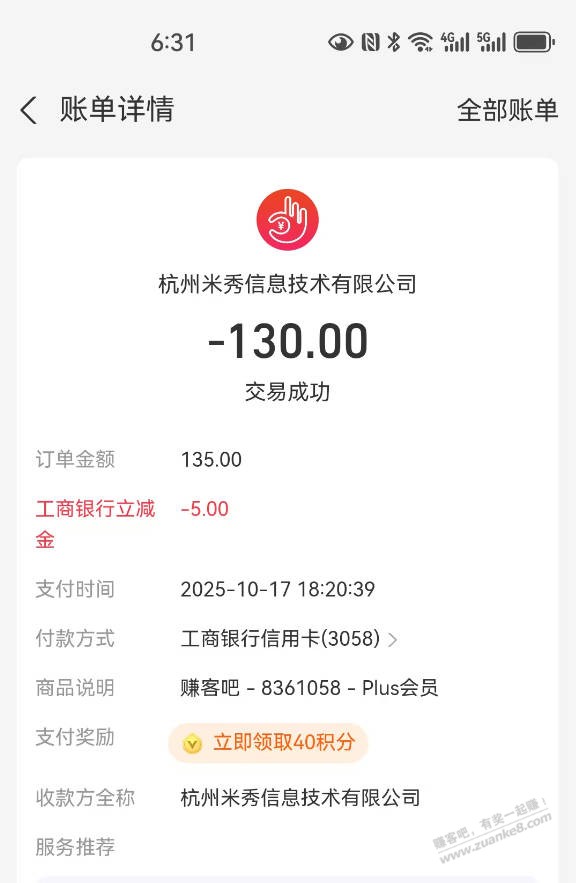 美团10元无门槛火车票，顺便续论坛年费