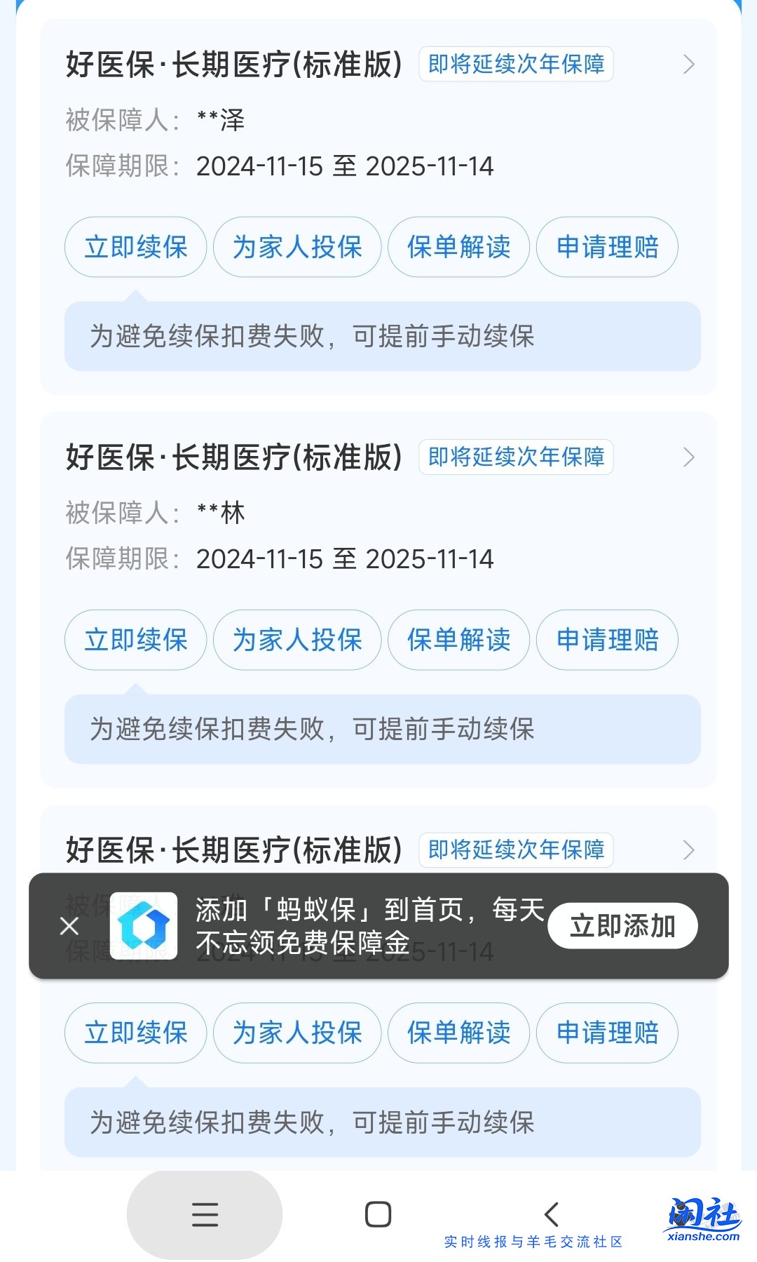 好医保我买错了么？