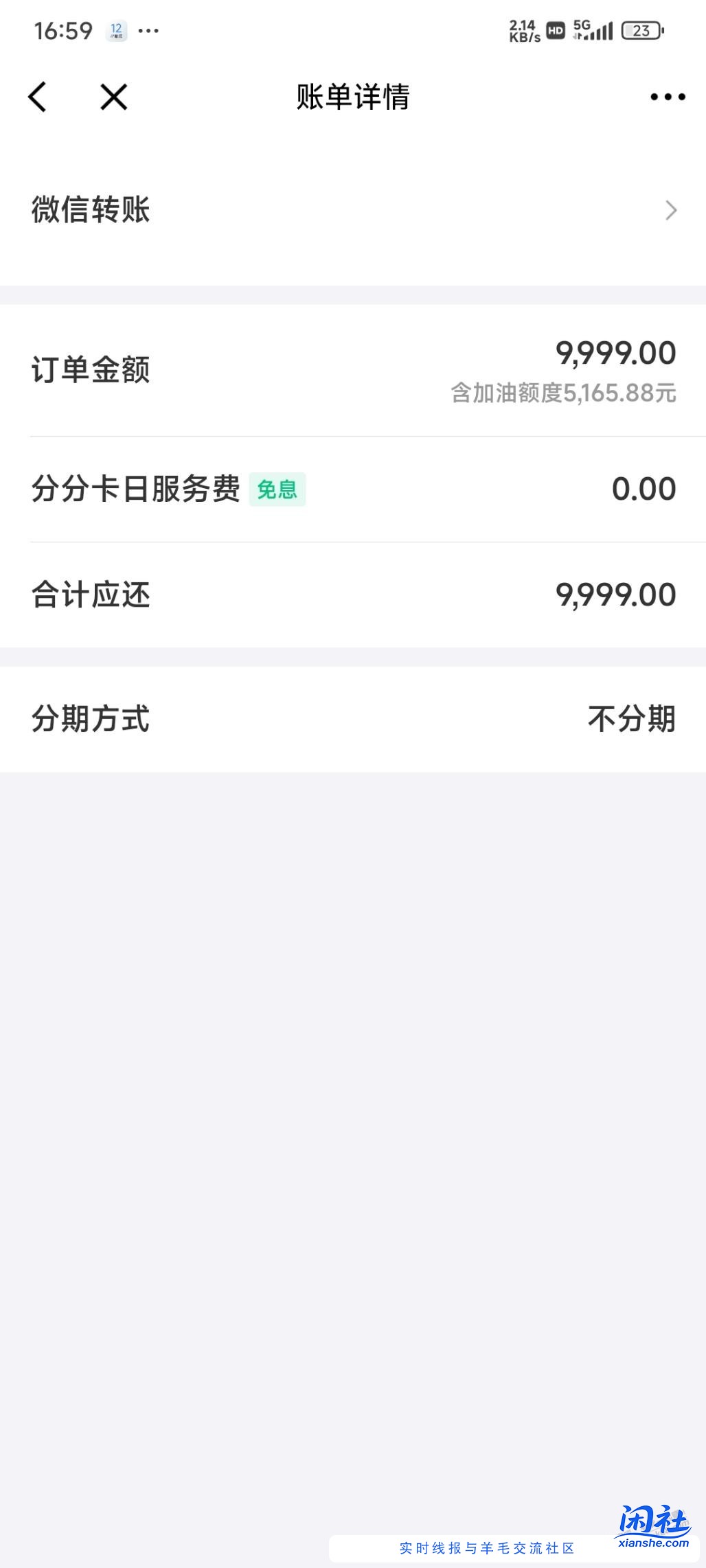 白条分分卡领了红包 确实转账不扣利息啊 属实牛笔