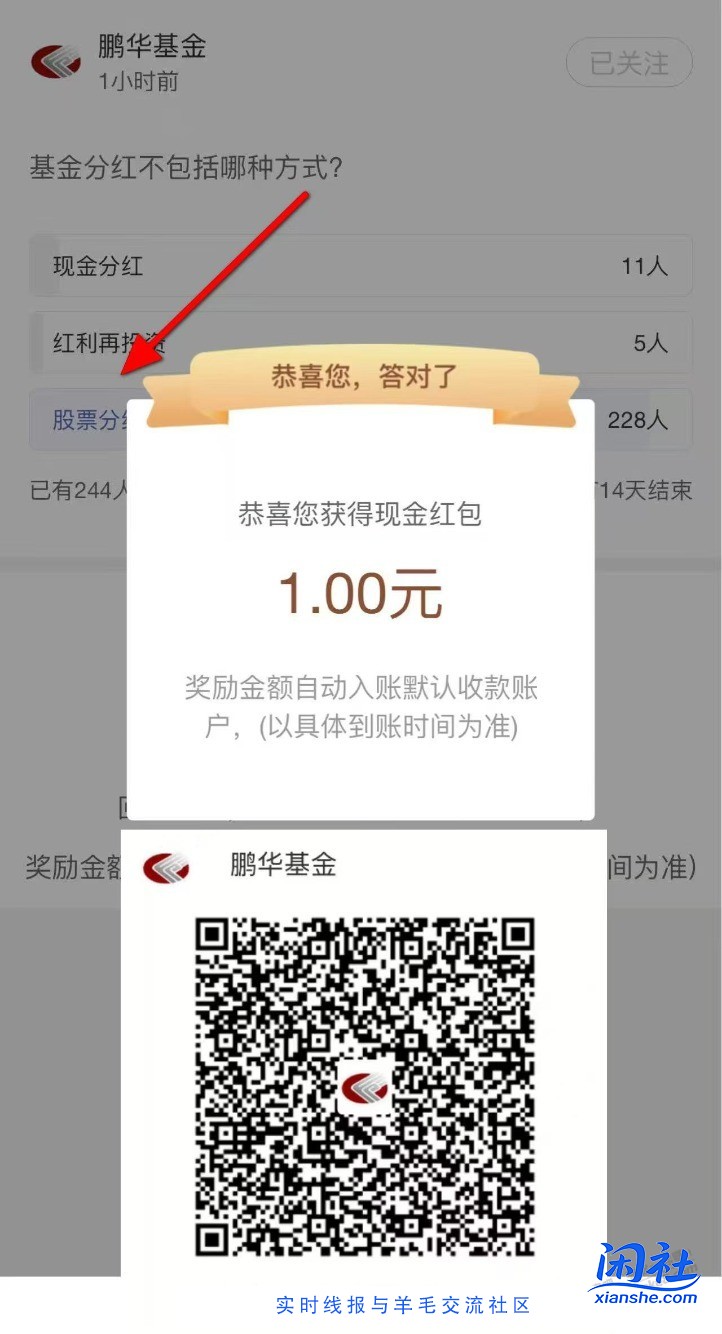 工行APP，搜鹏华基金，互动有礼，答案股票分红，奖品一块钱