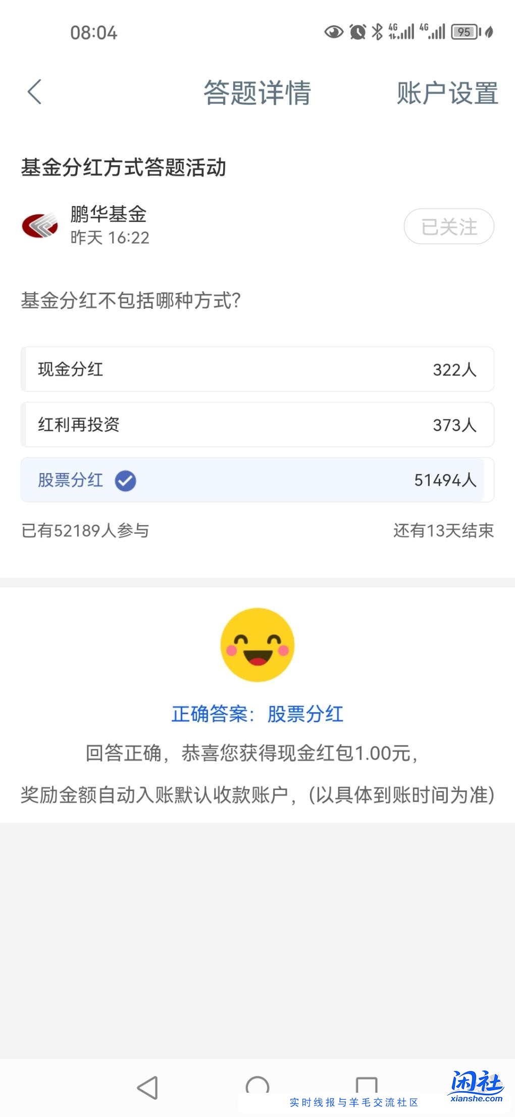 工行app搜鹏华基金1元