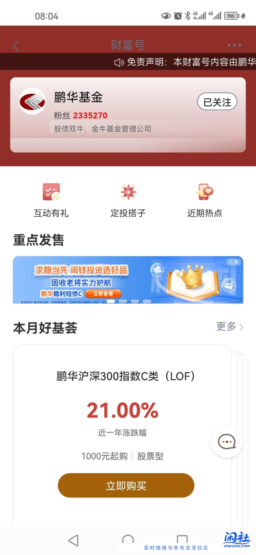 工行app搜鹏华基金1元