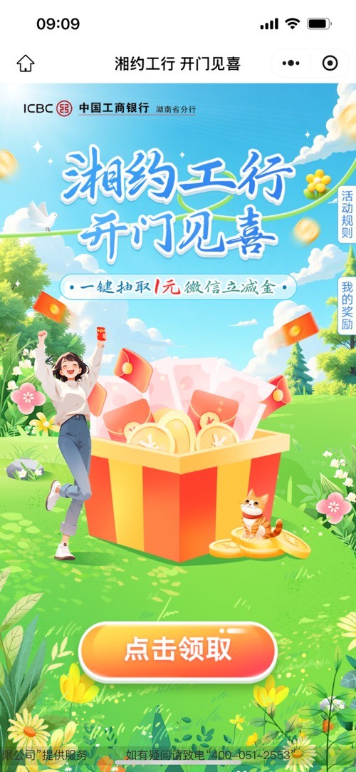 工行。没领的领