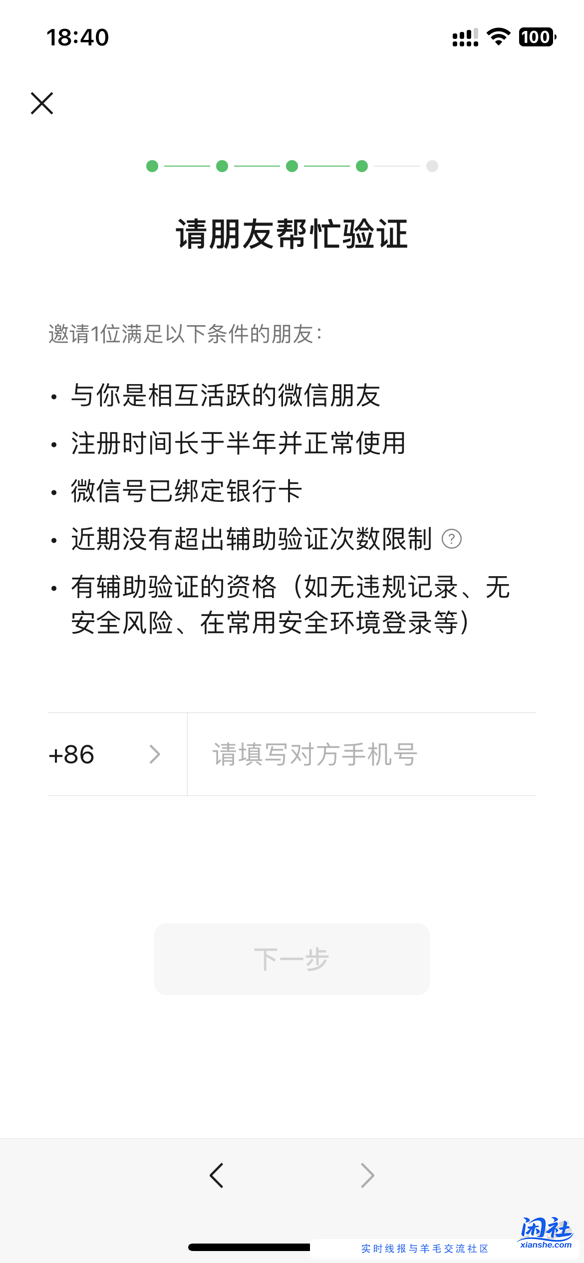 vx最近封了好多号，听说连摩托罗拉手机6开都会封