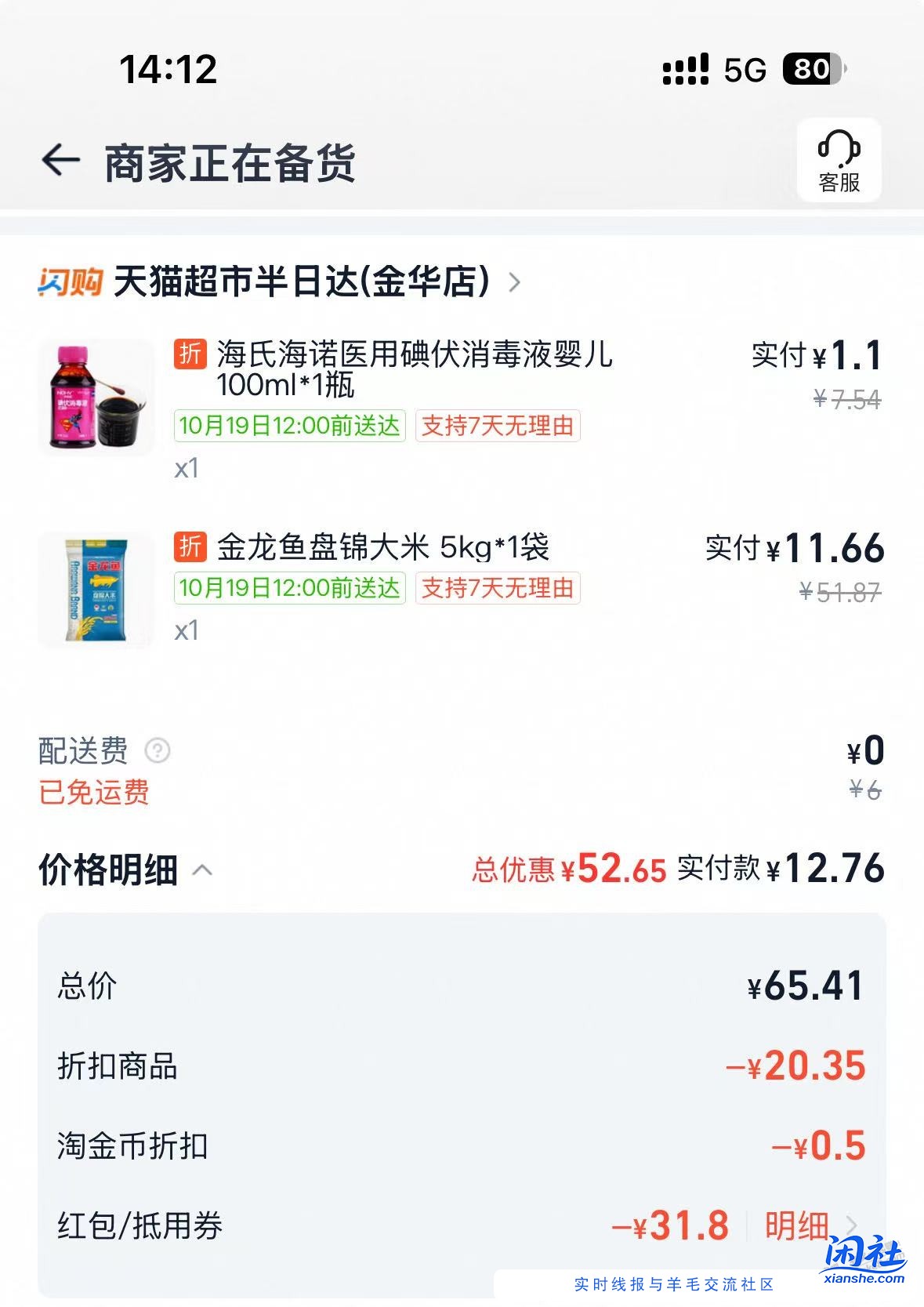 淘宝闪购，盘锦大米10斤11元，超级好价