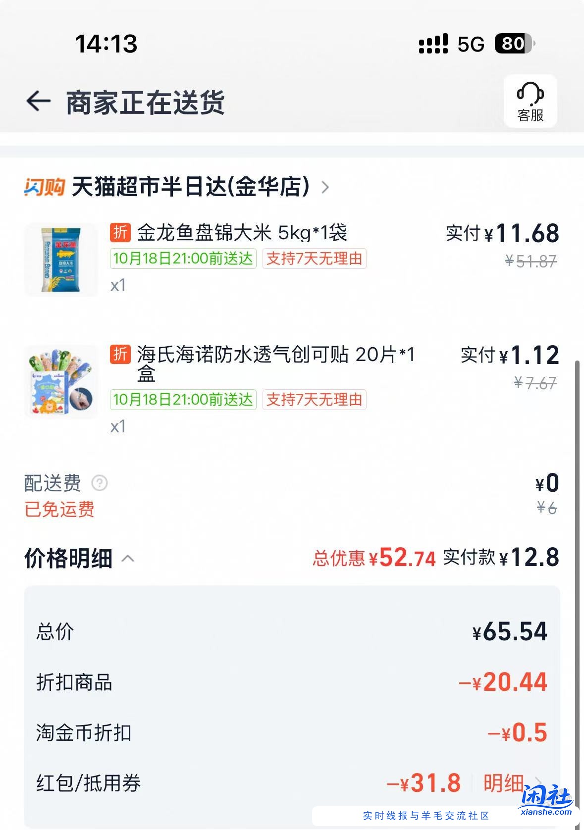 淘宝闪购，盘锦大米10斤11元，超级好价