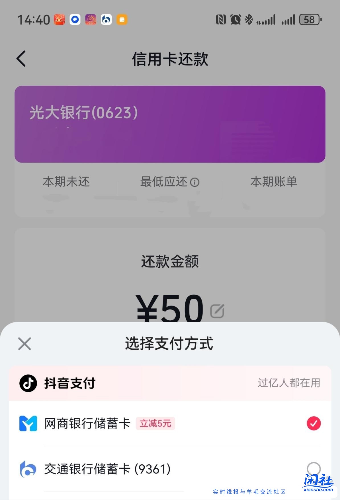 抖音网商银行还款-5