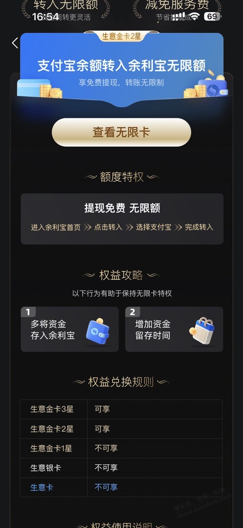 求问余利宝无限卡怎么一直保持