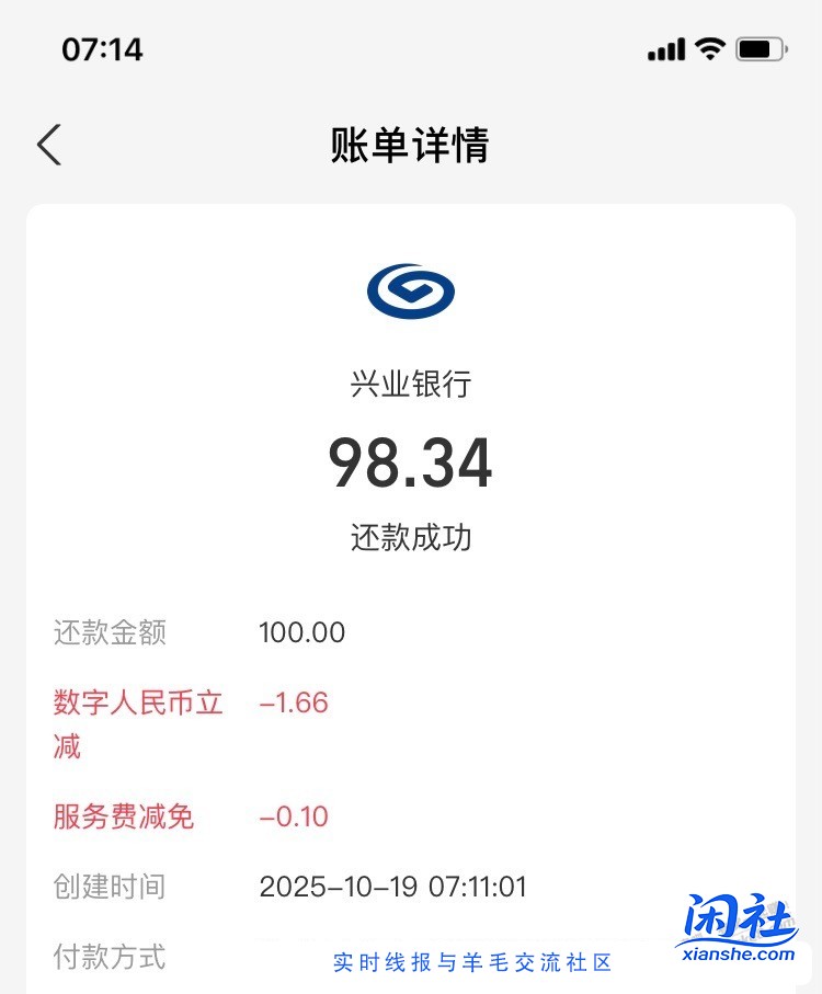 【交通银行】数币还款有立减～