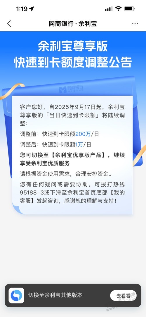 余利宝尊享版也要恶心人了