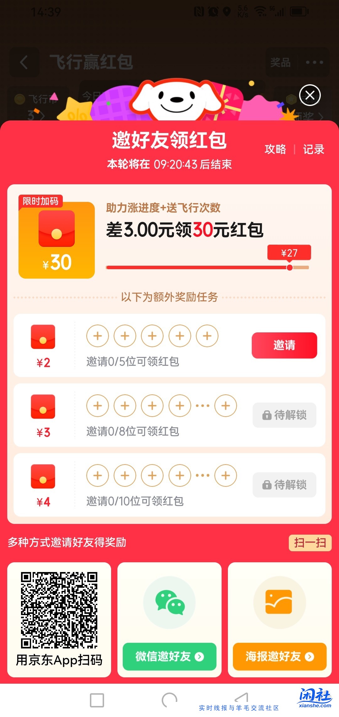 狗东双11版的推红包来了！！