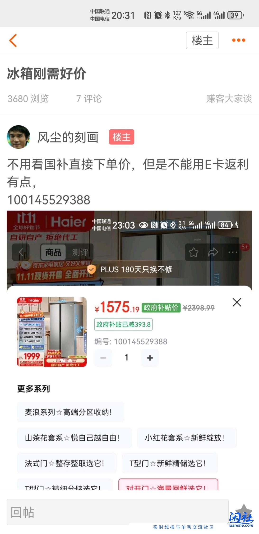 吧友我发的冰箱赶紧去价保