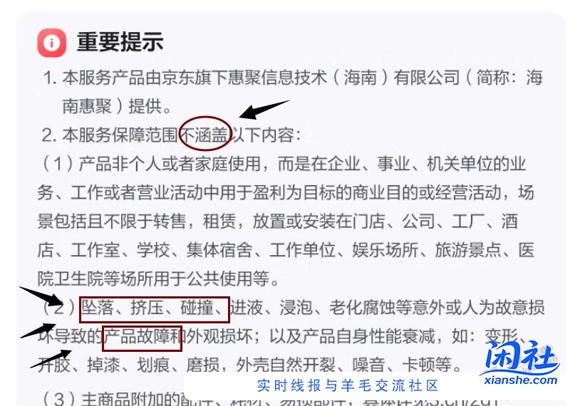 谁理解能力强的，帮忙看看这个延保内容