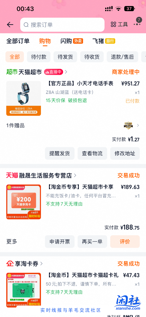 熬夜给娃娃买上了小天才手表