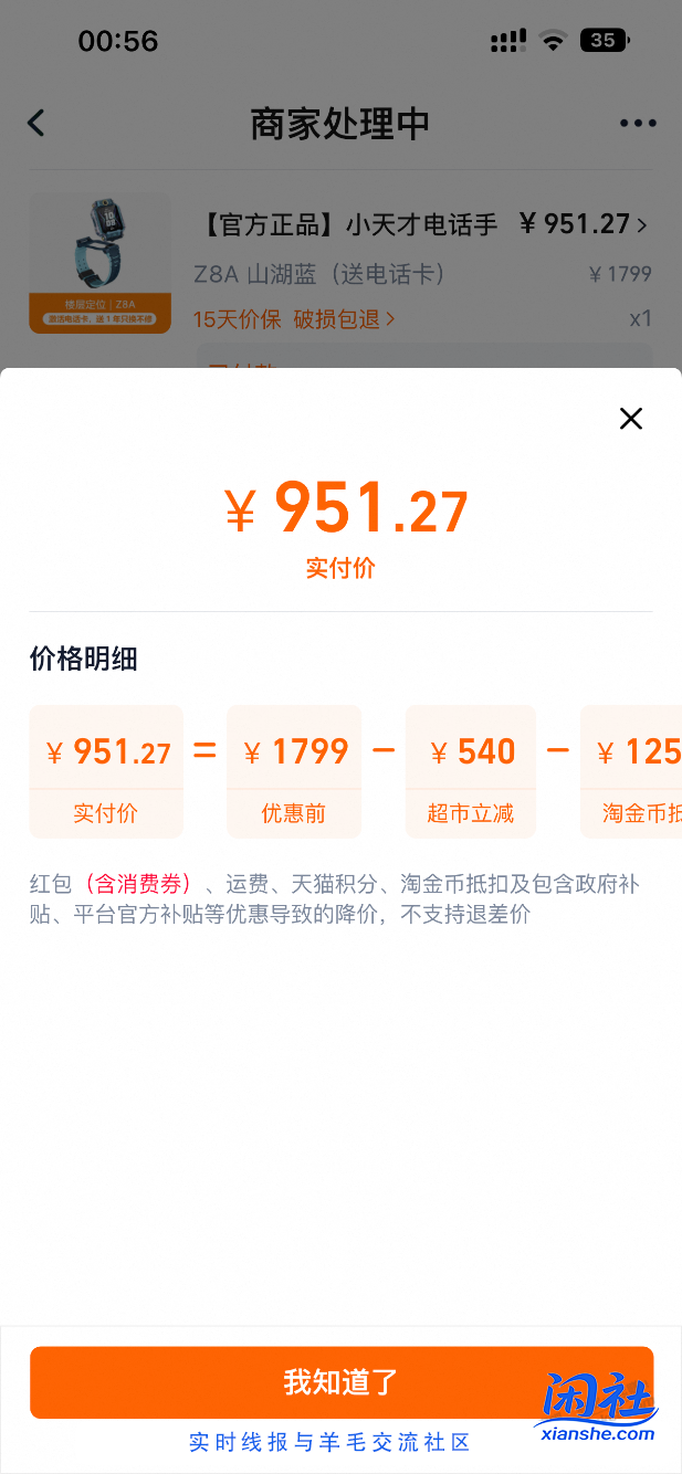 熬夜给娃娃买上了小天才手表