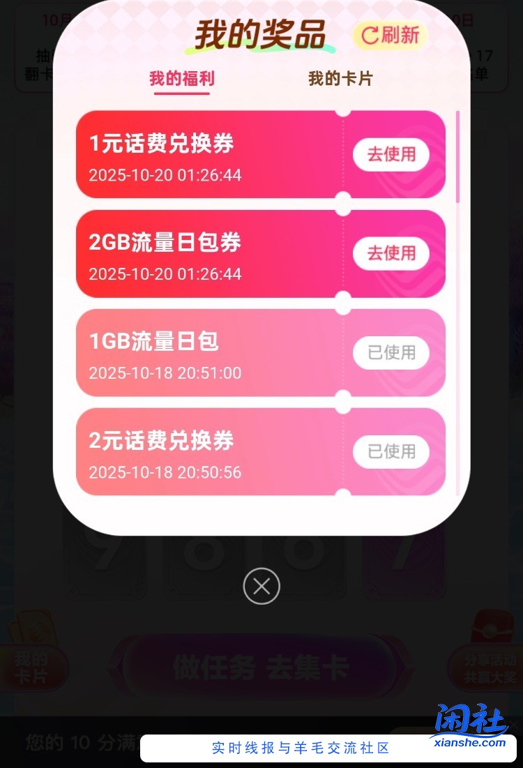 移动app搜三亿，自动弹1元话费和2g流量包