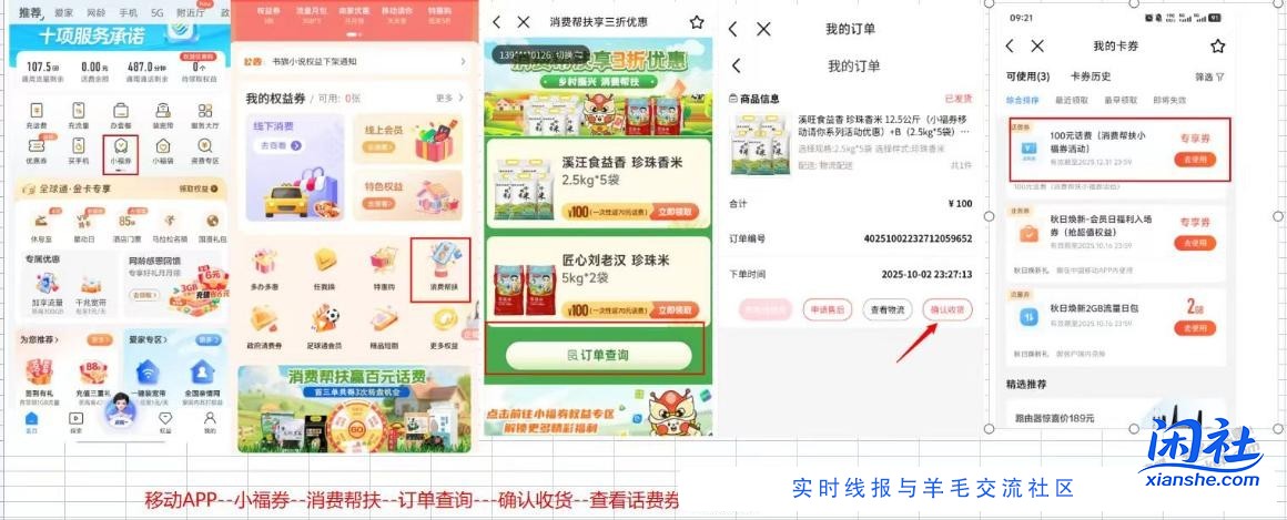 广东移动100元买25斤米送100话费的到账了