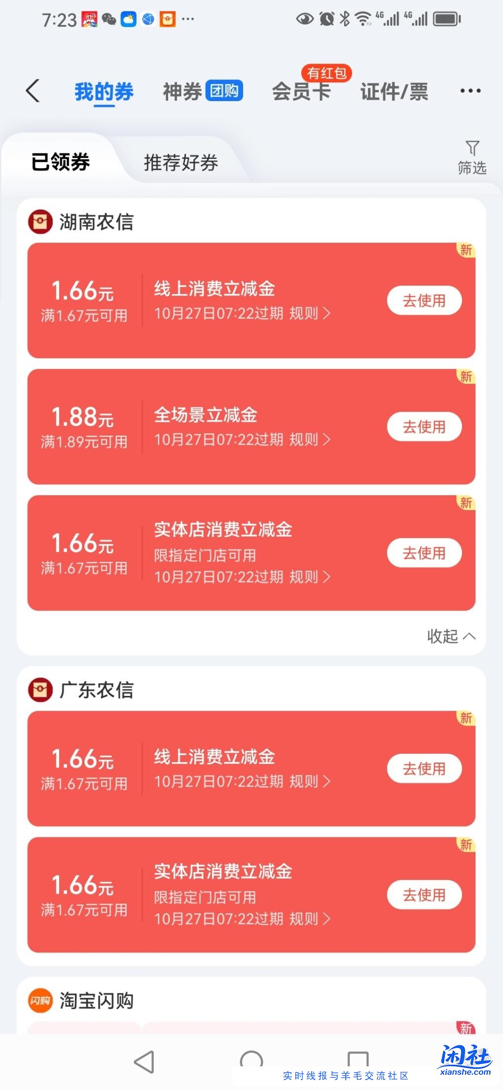 支付宝 农信银行立减金