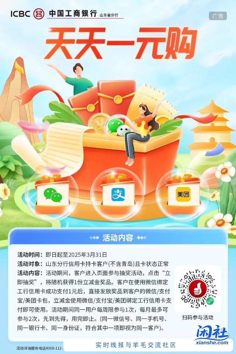 山东工行每周开心抽和每月盲盒天天一元购