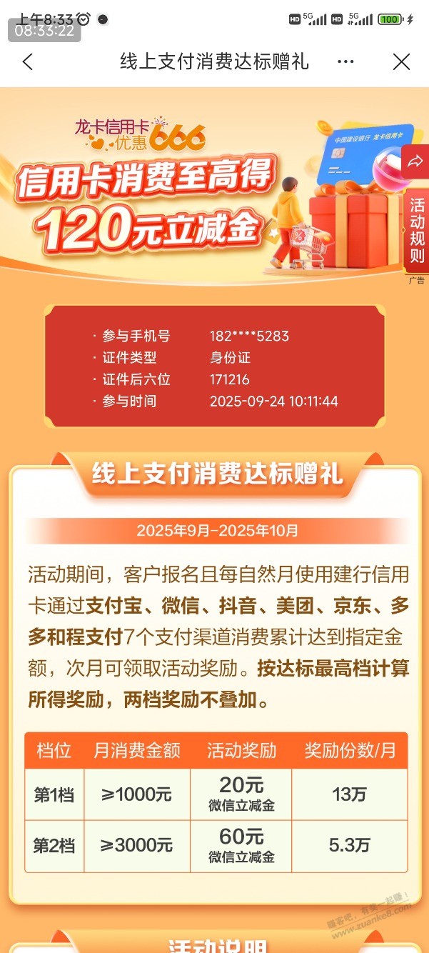 建行消费没有领取按钮