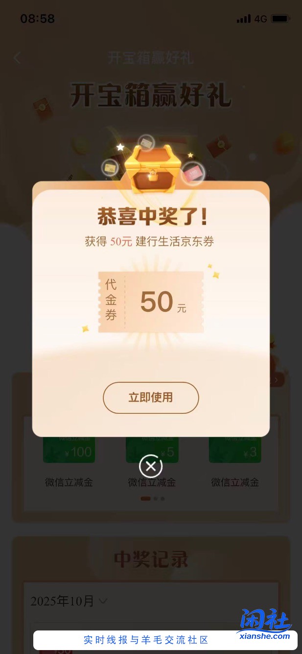 建行宝箱水了50