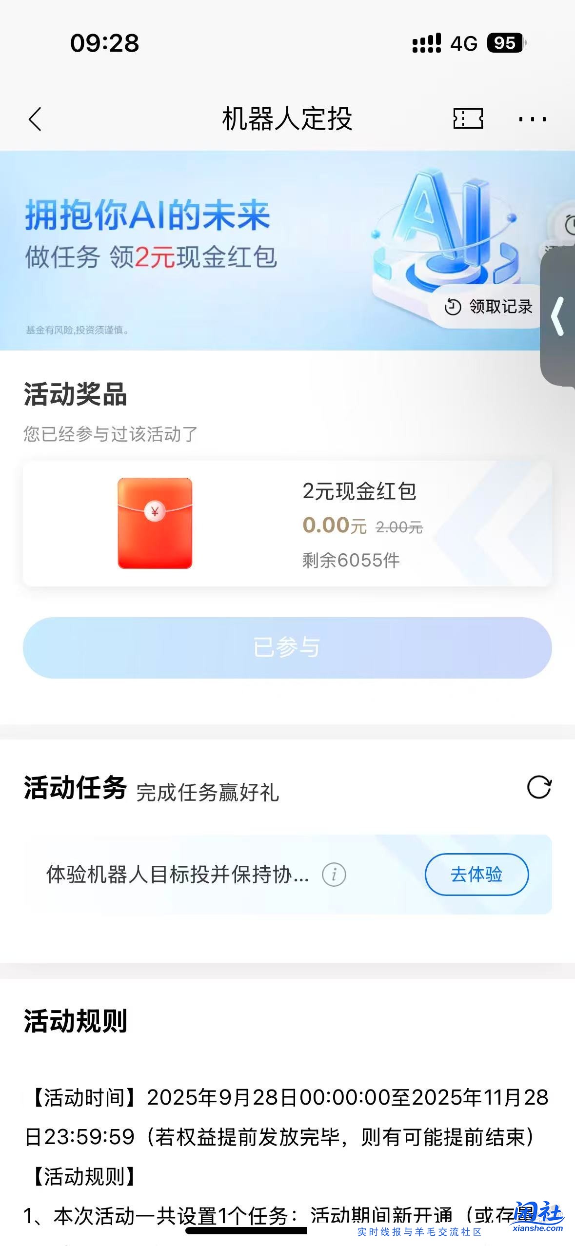 前几天招行定投的记得领奖2元，冲