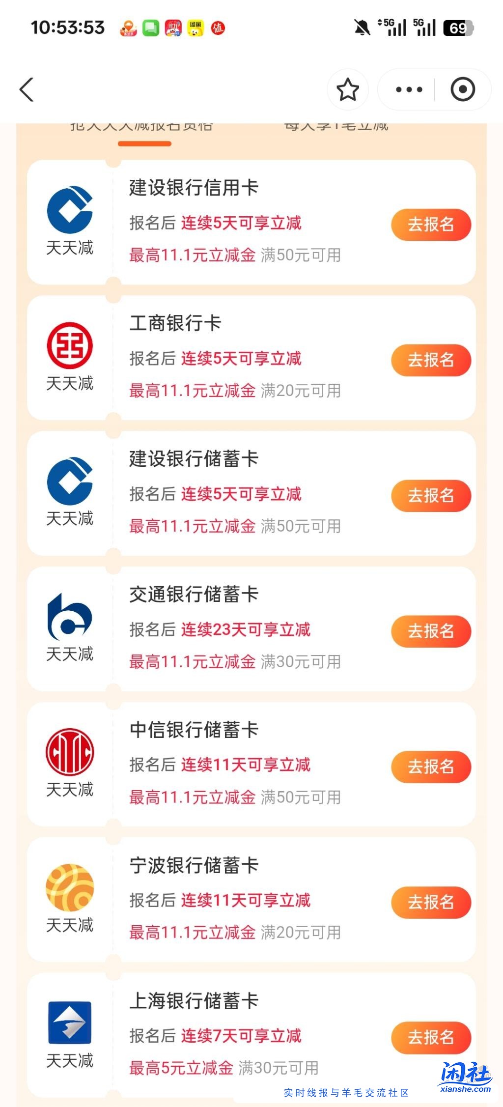 支付宝报名银行天天减