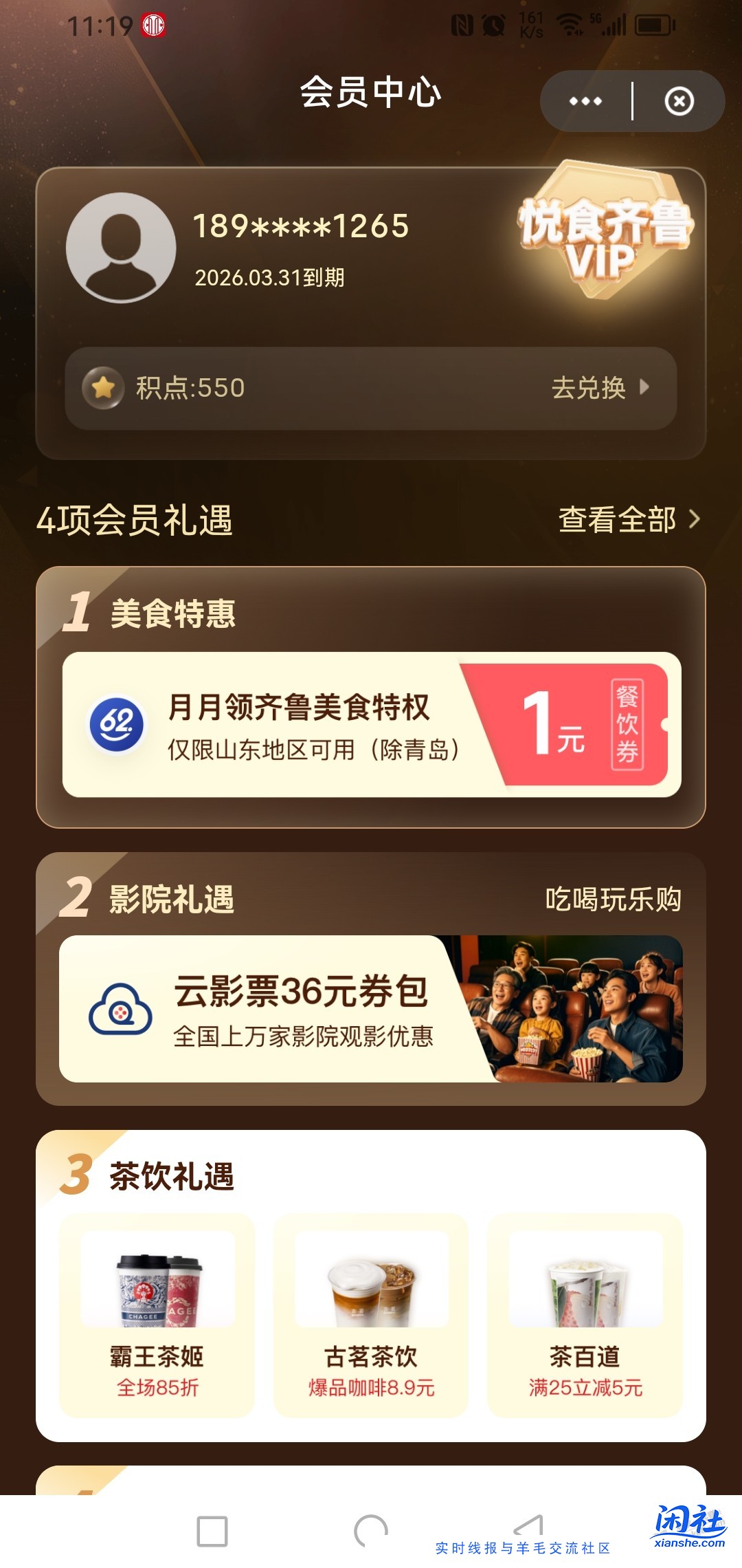 为啥我的云闪付会员怎么没有每月领6块钱的那个？