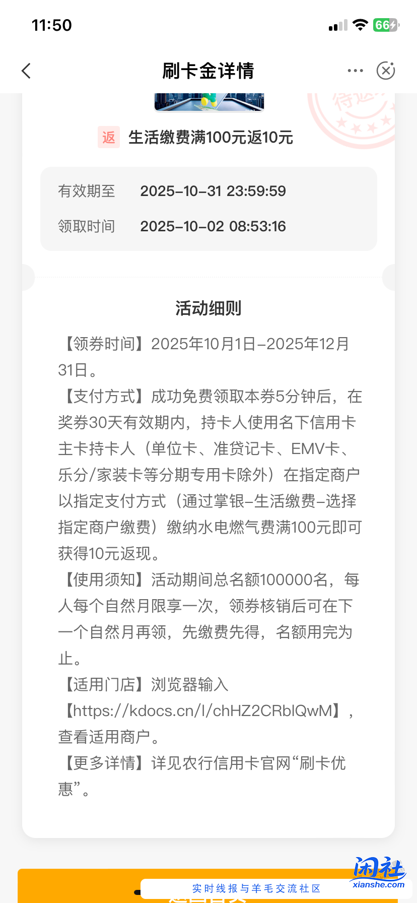 农行的这个券谁会用啊？100减10我不会用啊