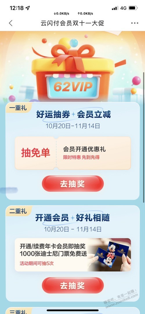 云闪付开了会员的别忘记再去抽奖5次