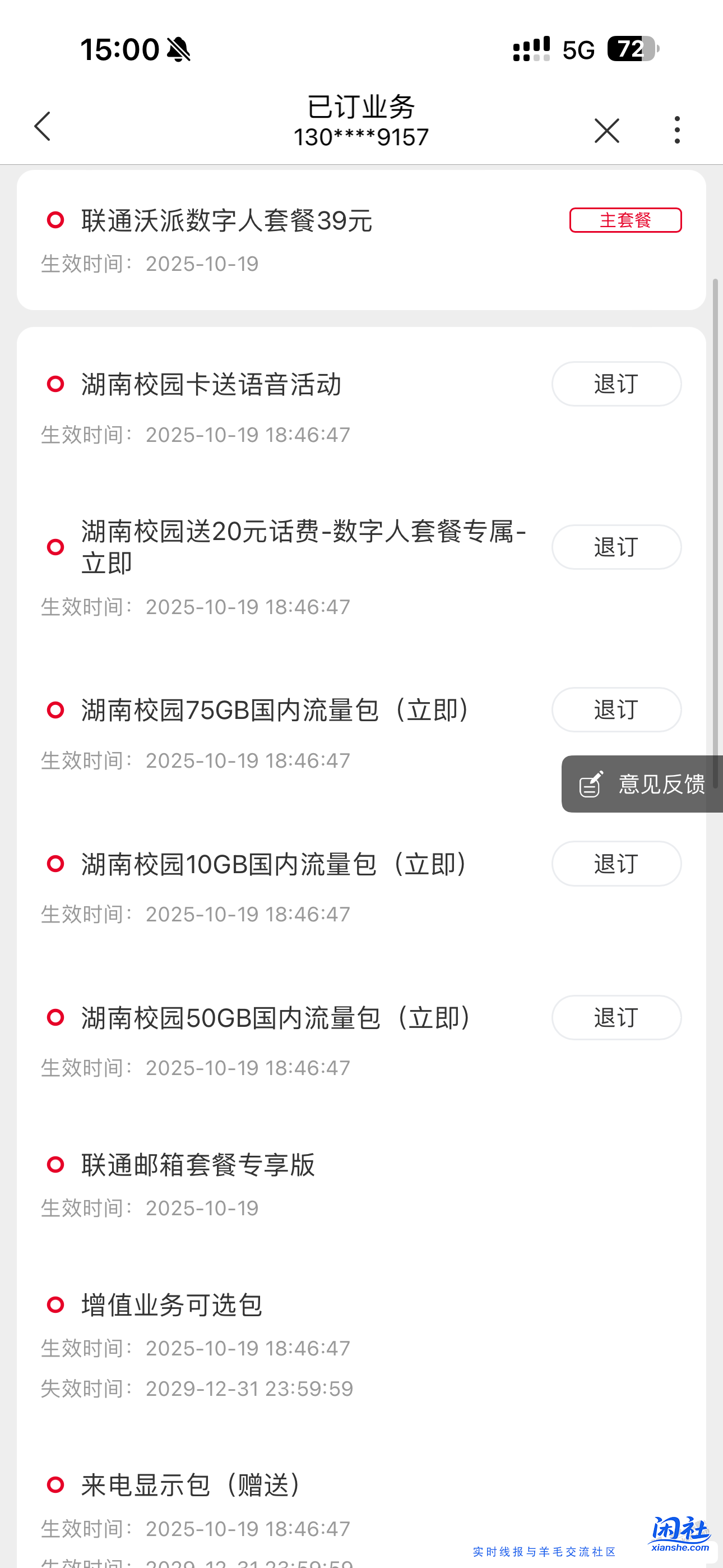 湖南联通上车了，跟风