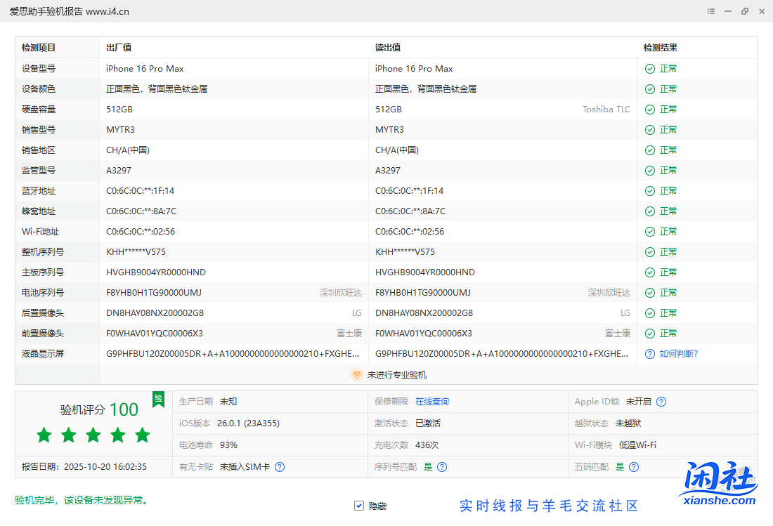 小黄鱼收了个16max换过屏幕，帮忙看看值不值