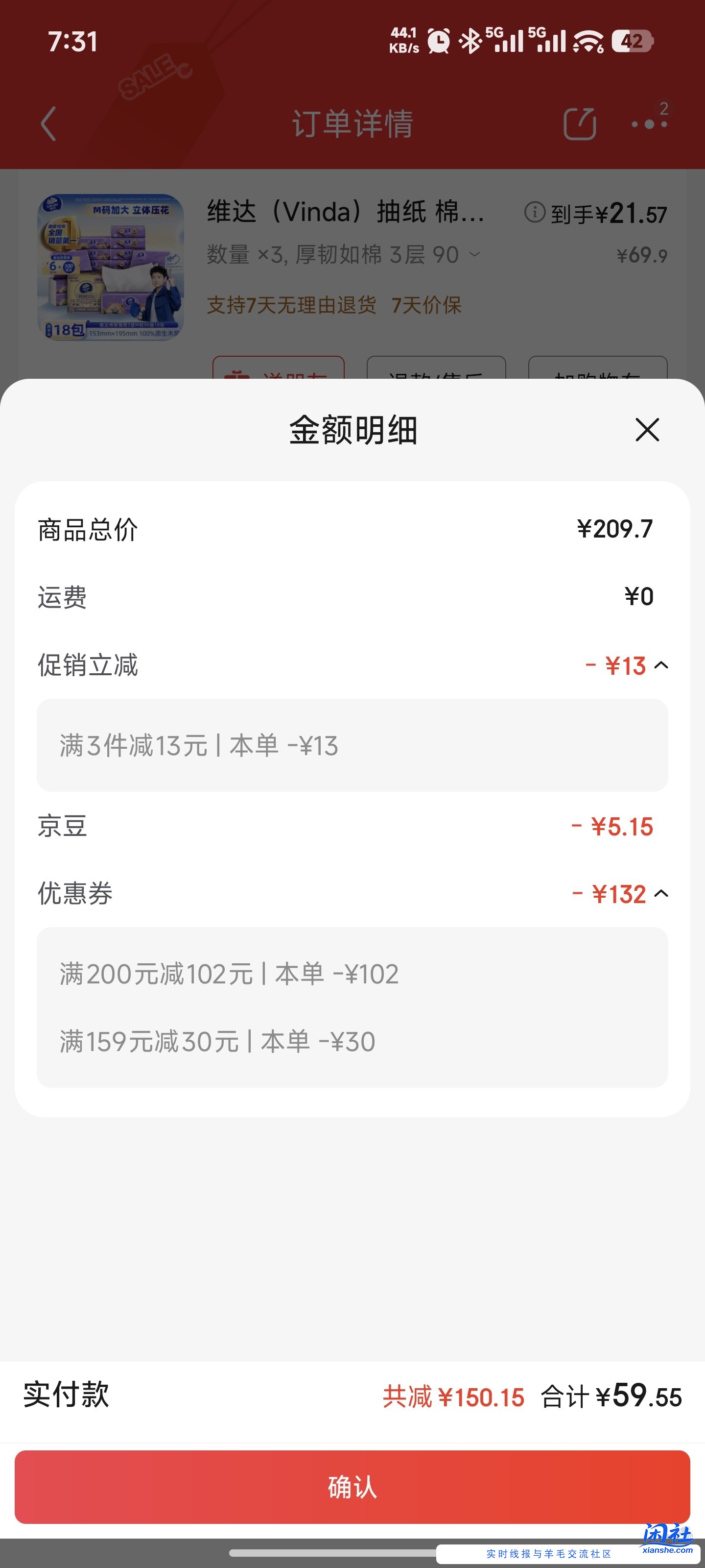 好价维达m码90抽纸，不到1.2/包