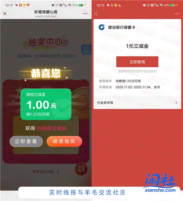 建行劳动者港湾简单听故事抽6.6万份微信立减金 亲测中1元