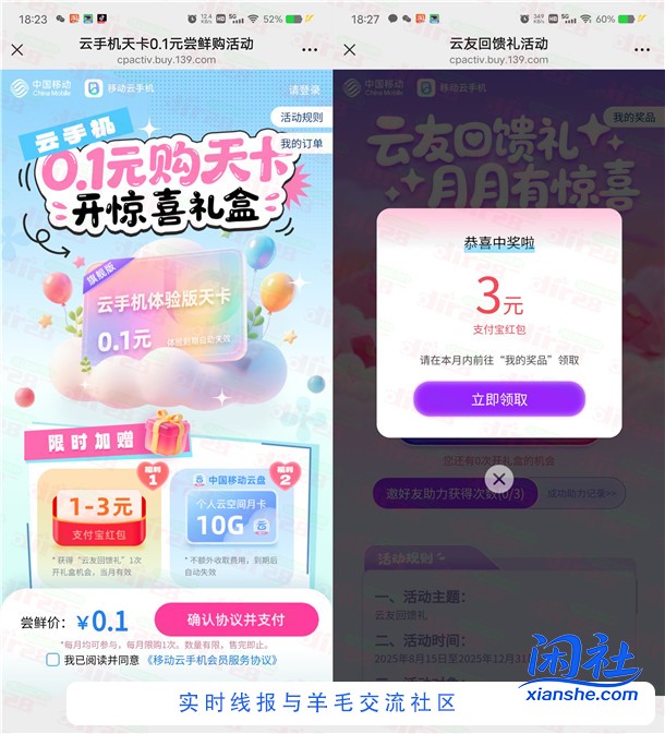 云手机支付0.1元抽1-3元支付宝红包 亲测中3元 三网号码可撸